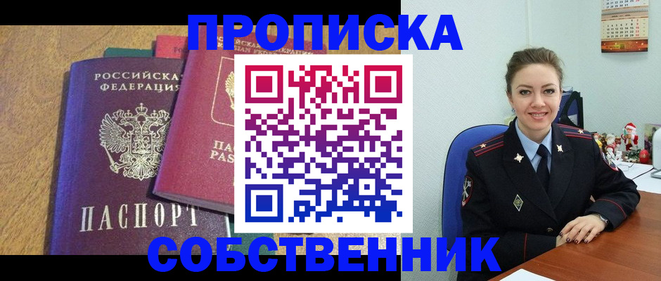 купить прописку в Артёмовском
