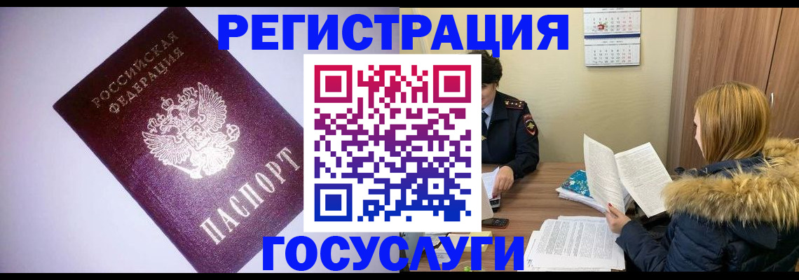 временная регистрация в Артёмовском